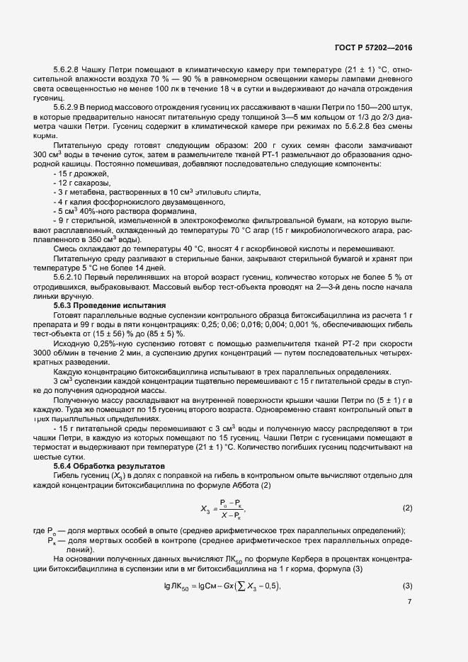 Страница 9 ГОСТ Р 57202-2016