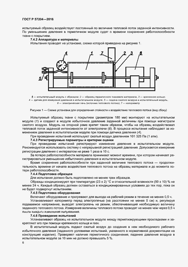 Страница 10 ГОСТ Р 57204-2016