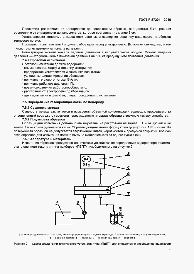 Страница 11 ГОСТ Р 57204-2016