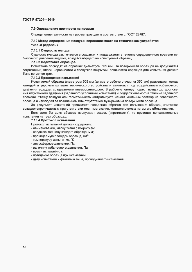 Страница 14 ГОСТ Р 57204-2016