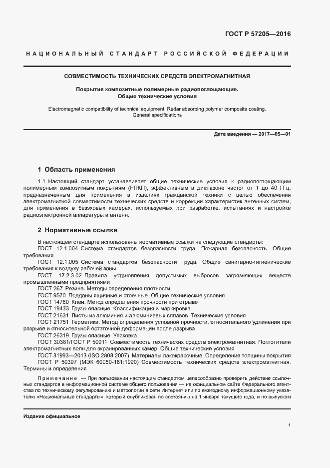 Страница 4 ГОСТ Р 57205-2016