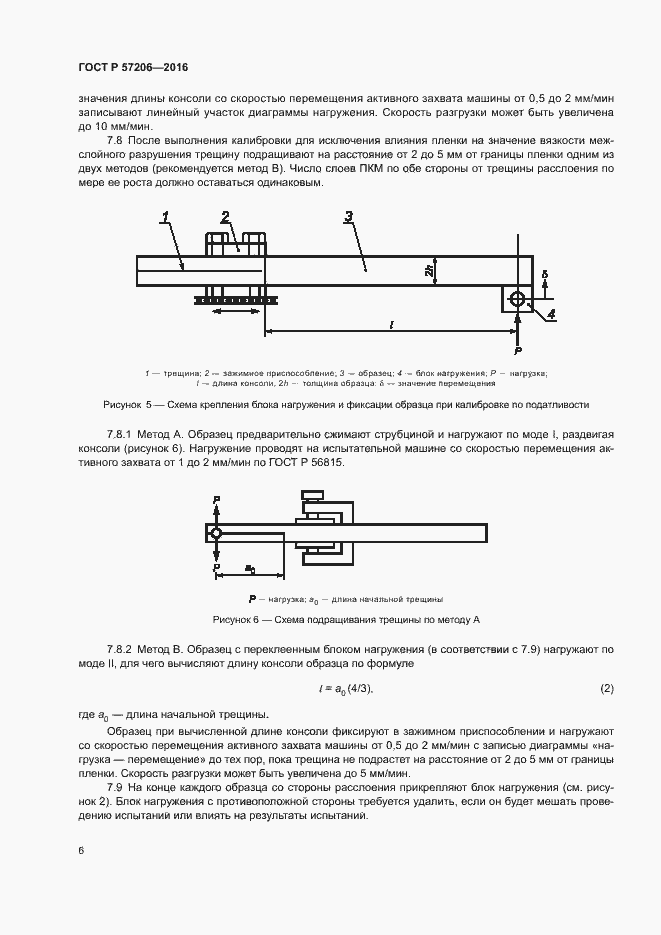 Страница 10 ГОСТ Р 57206-2016