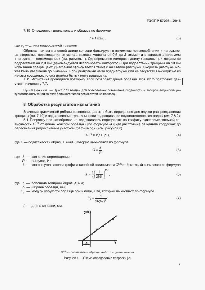 Страница 11 ГОСТ Р 57206-2016