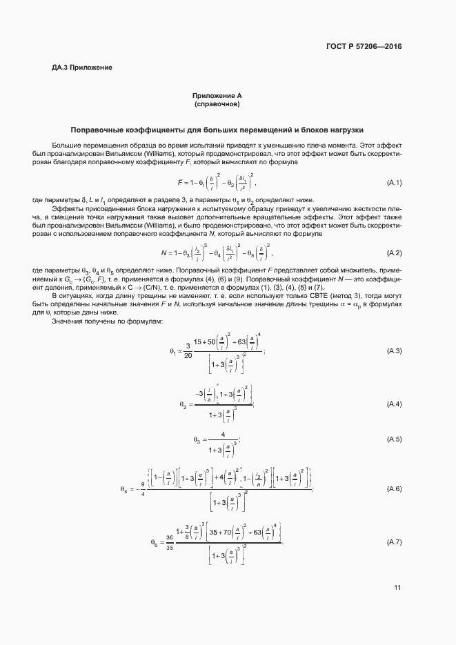 Страница 15 ГОСТ Р 57206-2016