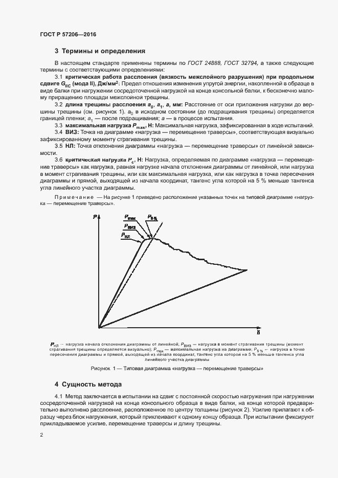 Страница 6 ГОСТ Р 57206-2016