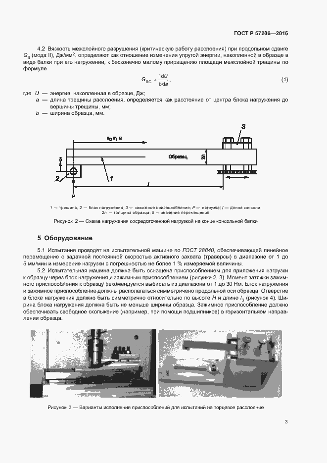 Страница 7 ГОСТ Р 57206-2016