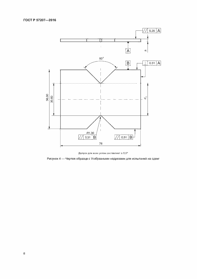 Страница 10 ГОСТ Р 57207-2016