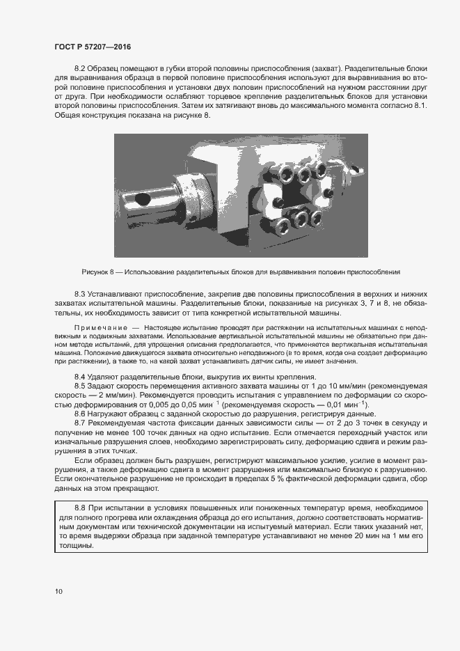 Страница 14 ГОСТ Р 57207-2016
