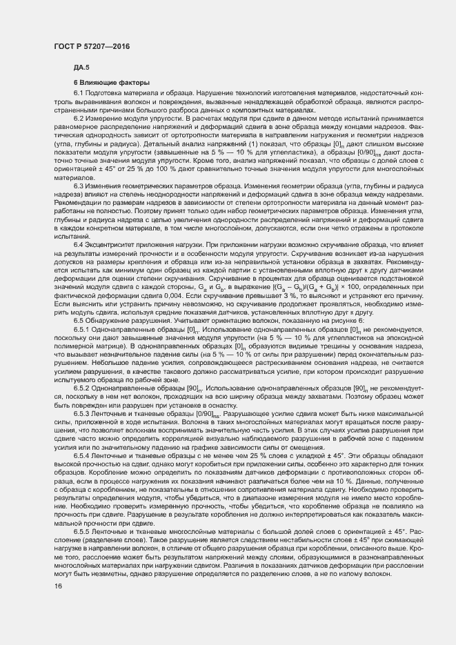 Страница 20 ГОСТ Р 57207-2016