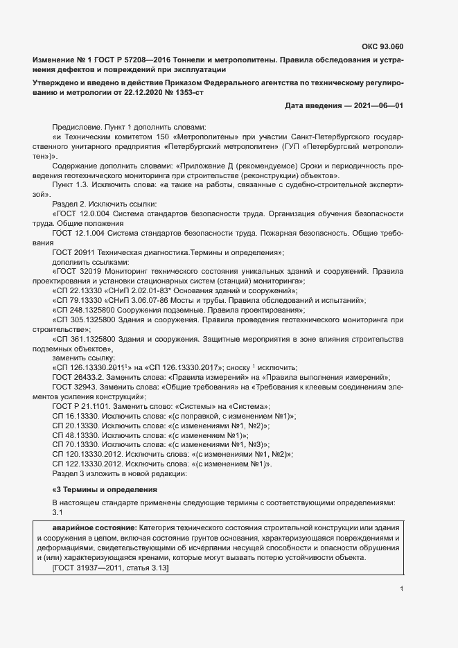 Страница 32 ГОСТ Р 57208-2016