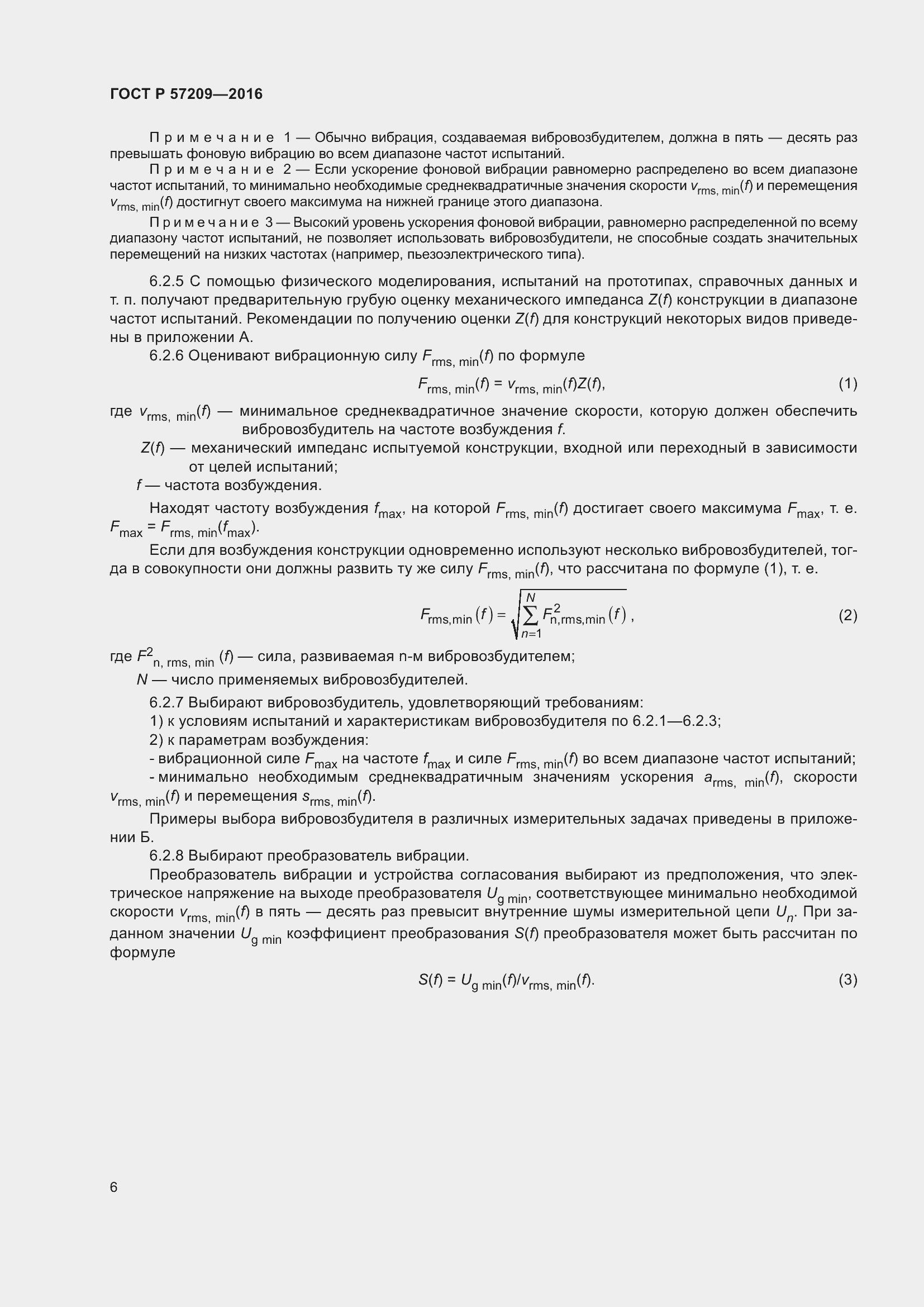 Страница 10 ГОСТ Р 57209-2016