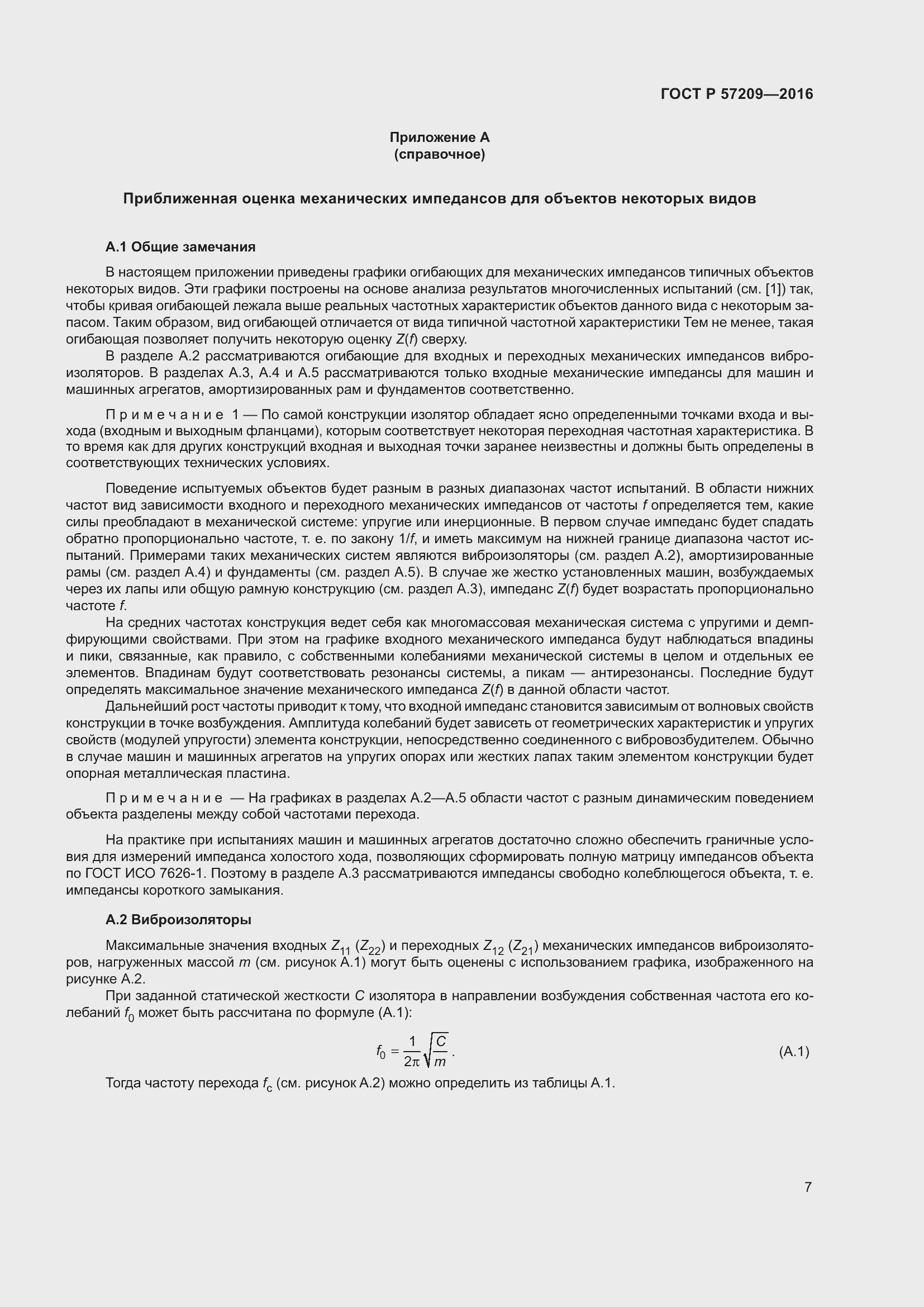 Страница 11 ГОСТ Р 57209-2016