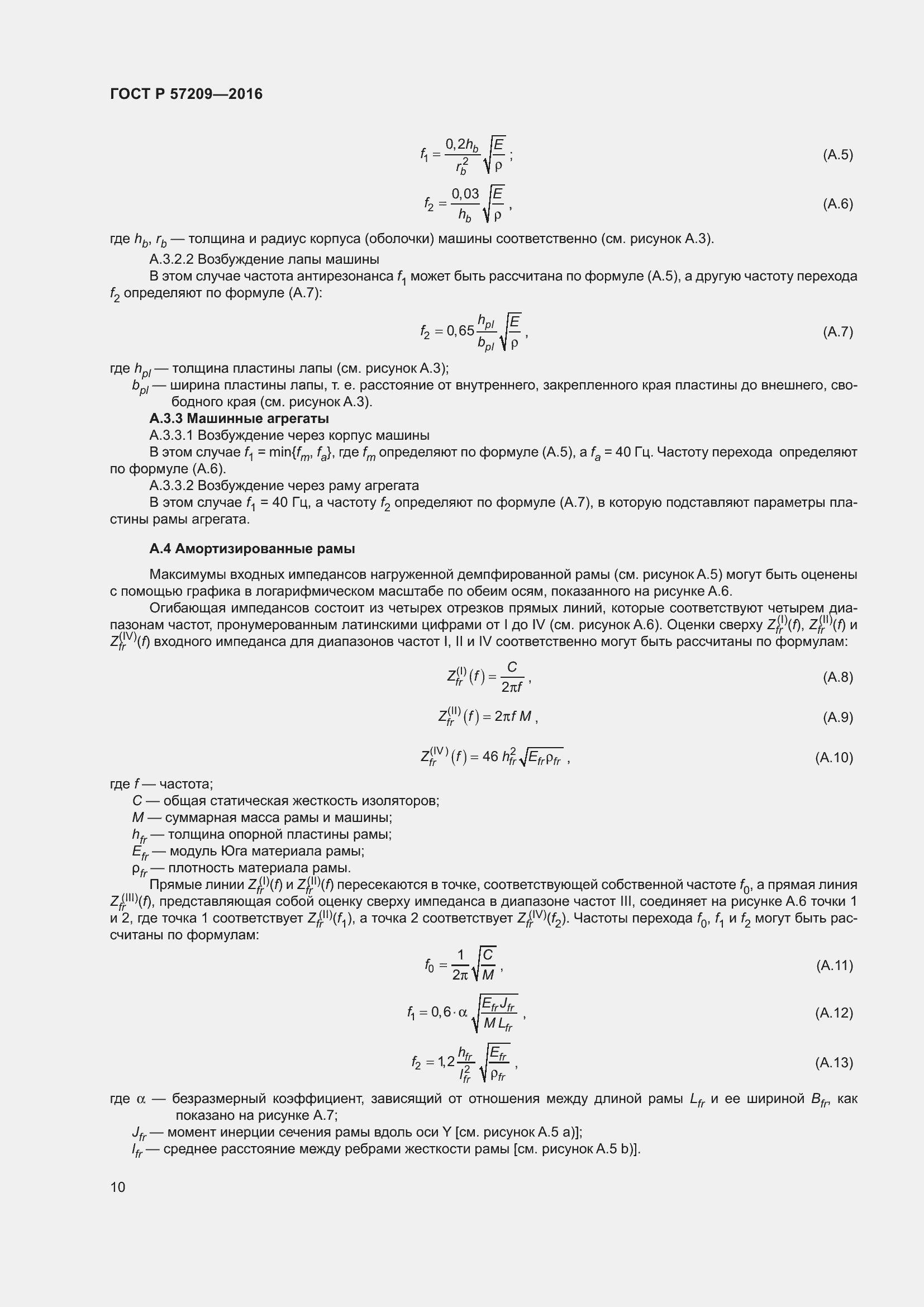 Страница 14 ГОСТ Р 57209-2016