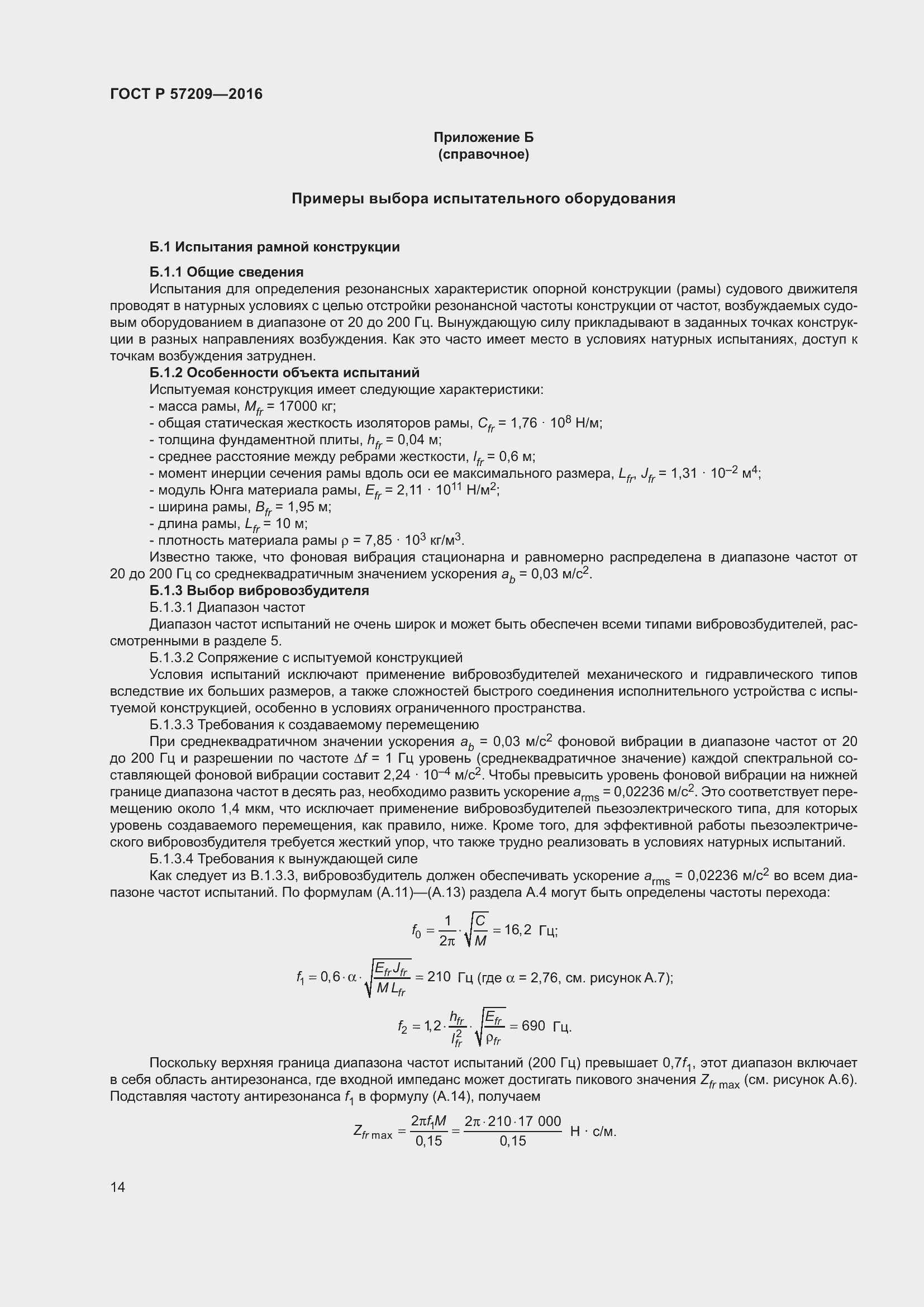 Страница 18 ГОСТ Р 57209-2016