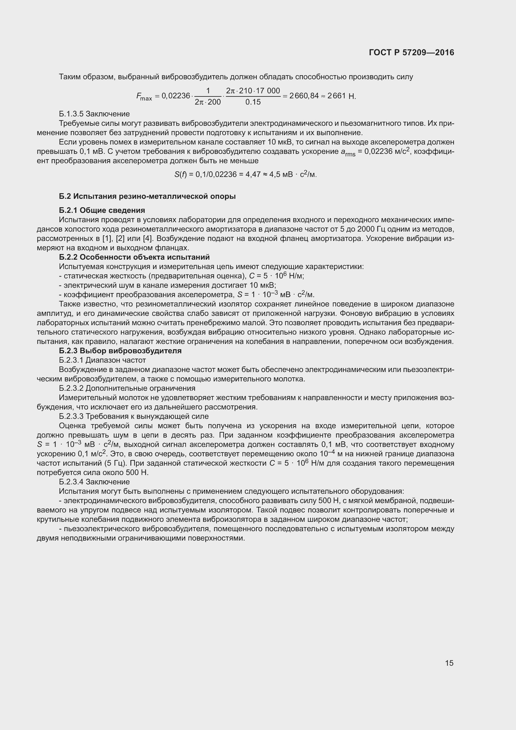 Страница 19 ГОСТ Р 57209-2016