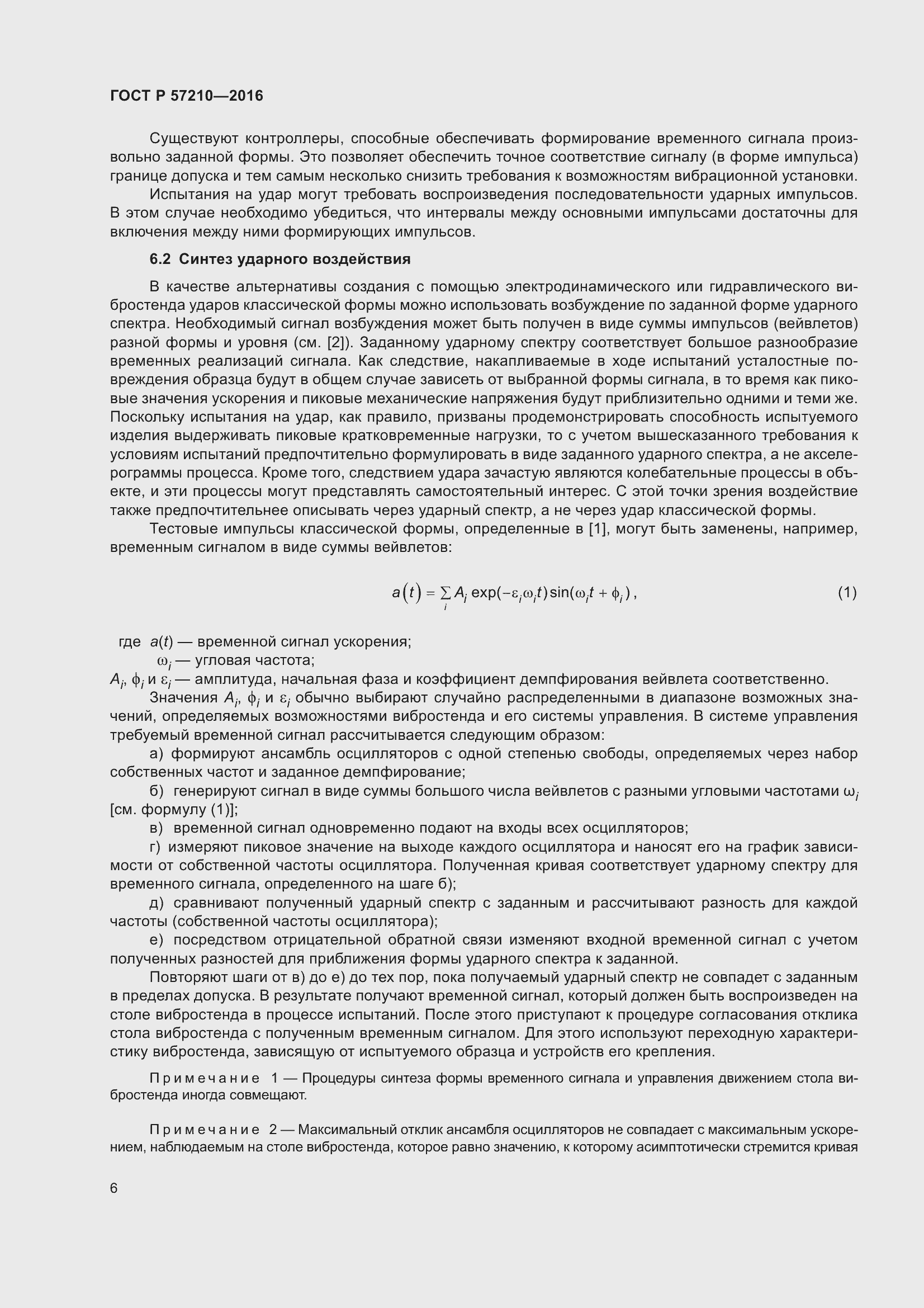 Страница 10 ГОСТ Р 57210-2016