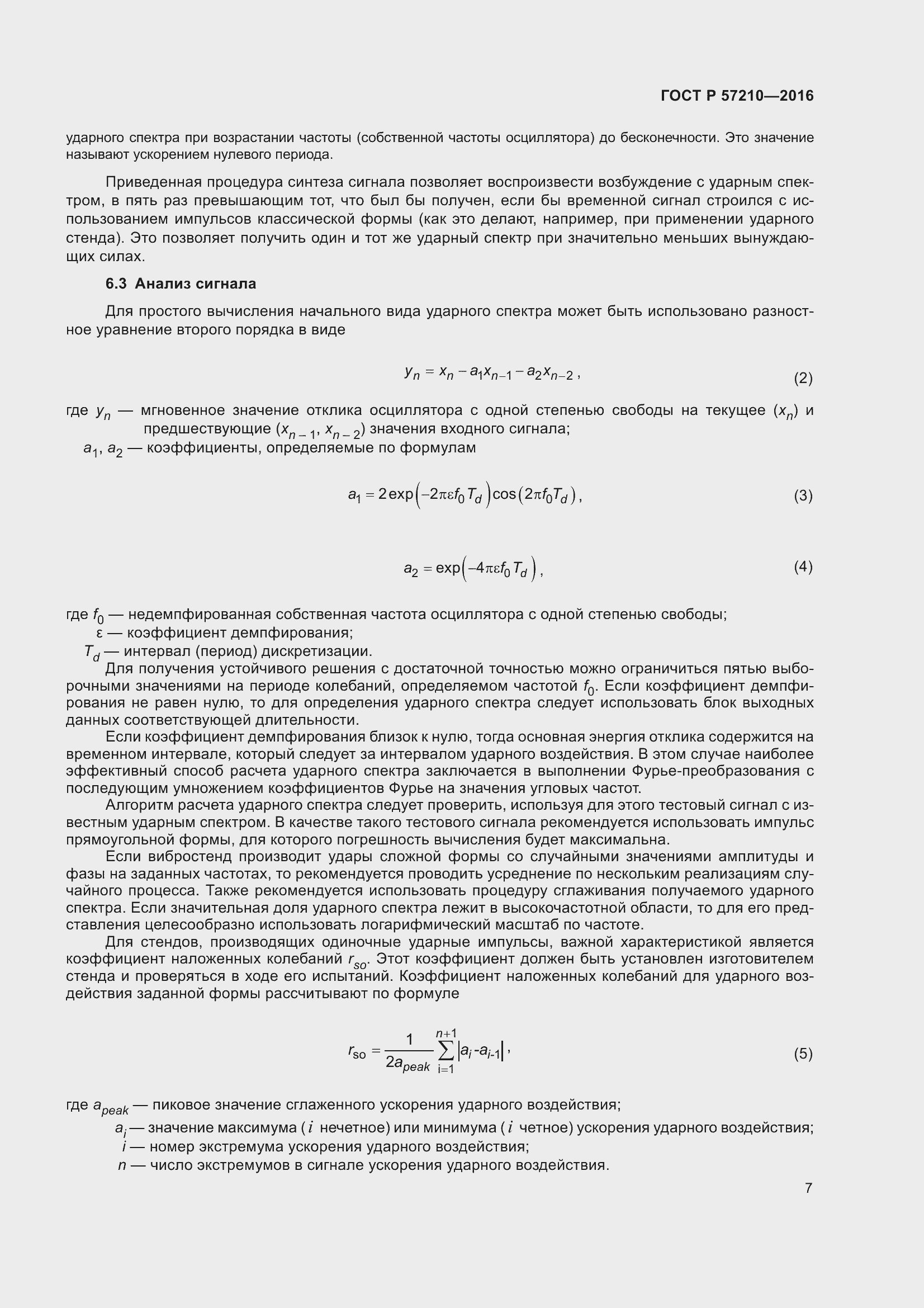 Страница 11 ГОСТ Р 57210-2016