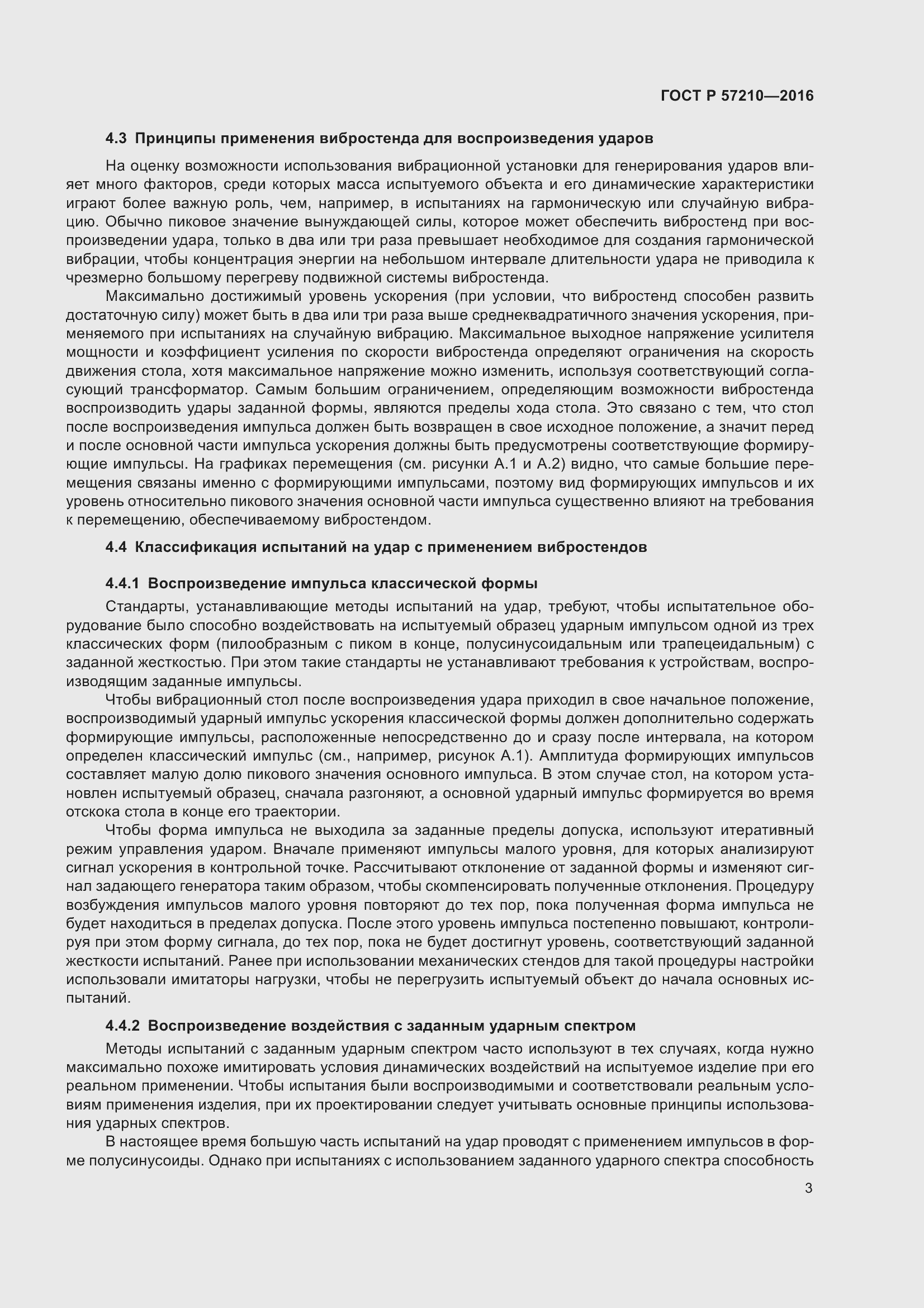 Страница 7 ГОСТ Р 57210-2016