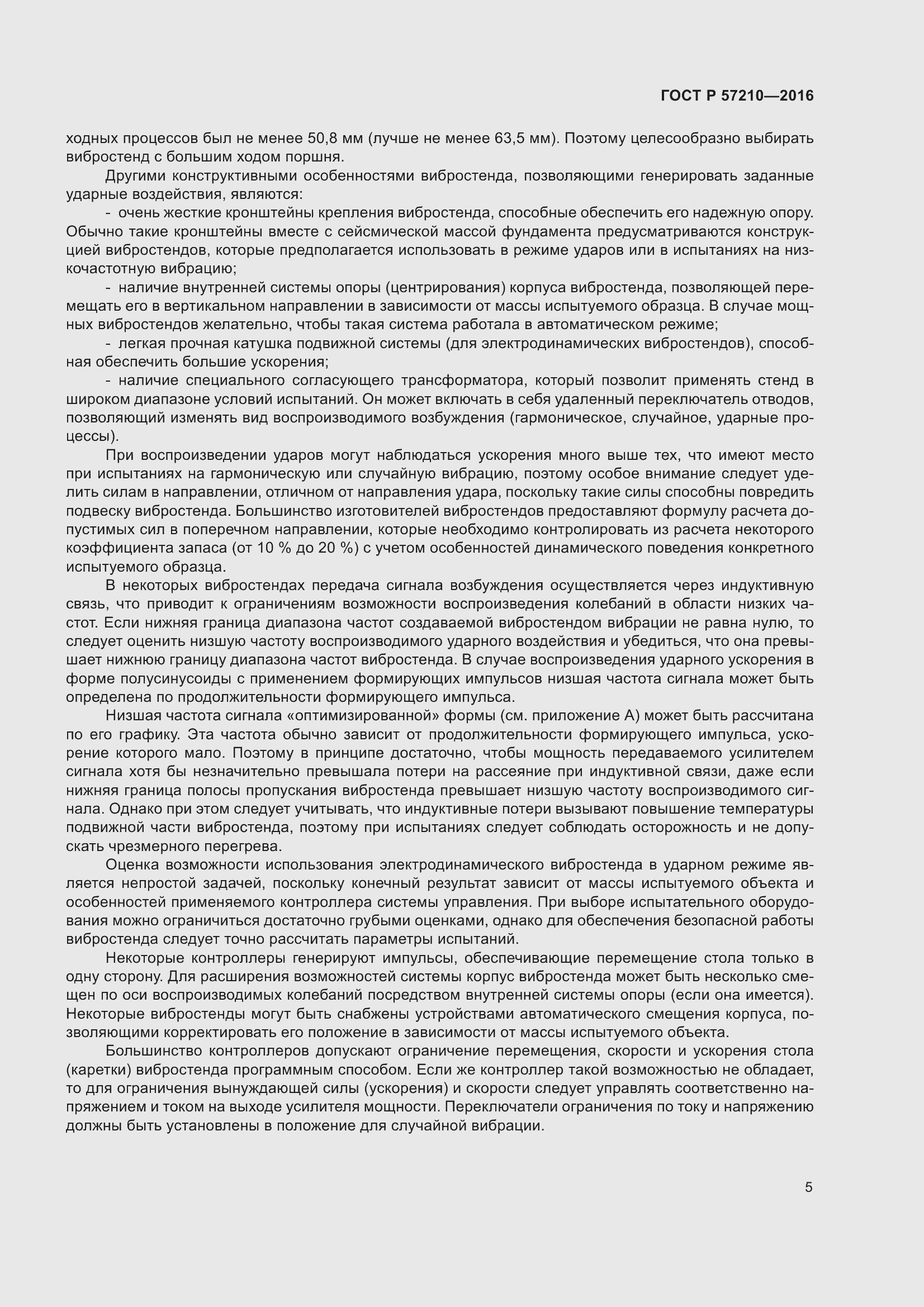 Страница 9 ГОСТ Р 57210-2016