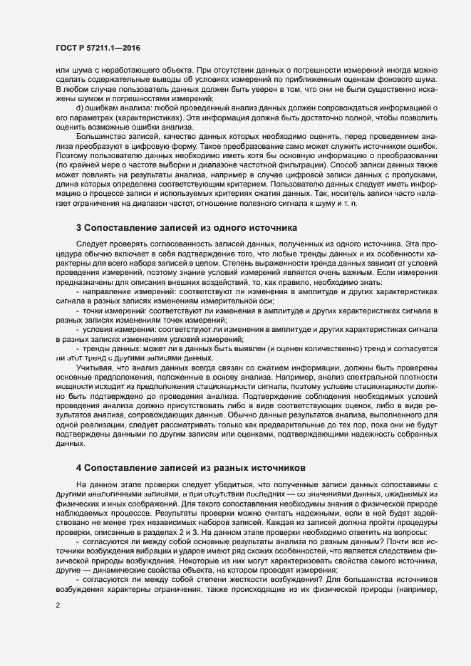 Страница 5 ГОСТ Р 57211.1-2016