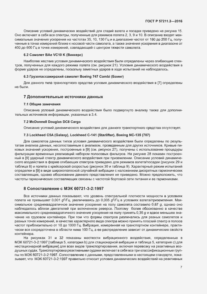 Страница 10 ГОСТ Р 57211.2-2016