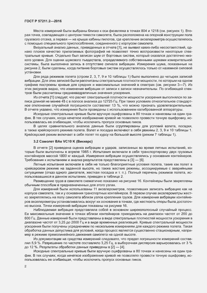 Страница 5 ГОСТ Р 57211.2-2016