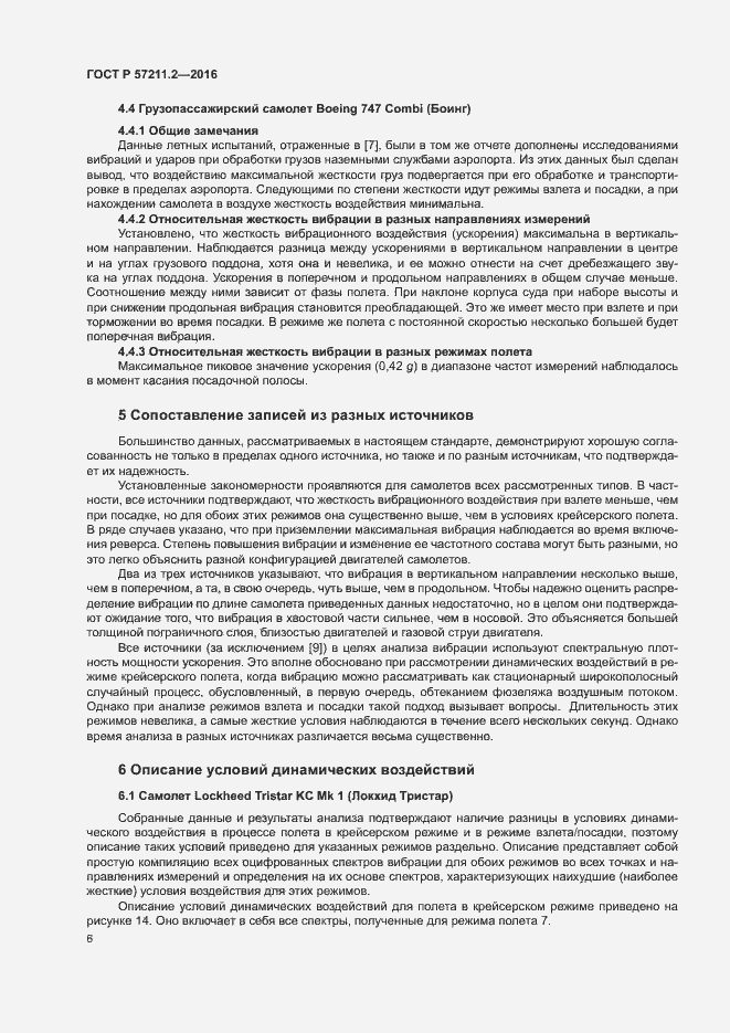Страница 9 ГОСТ Р 57211.2-2016