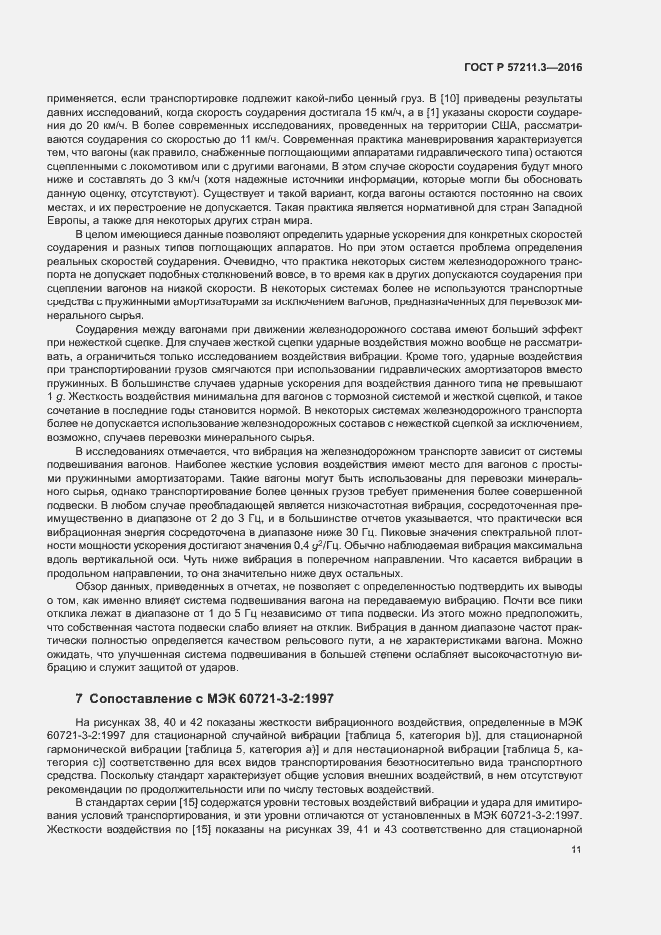 Страница 14 ГОСТ Р 57211.3-2016