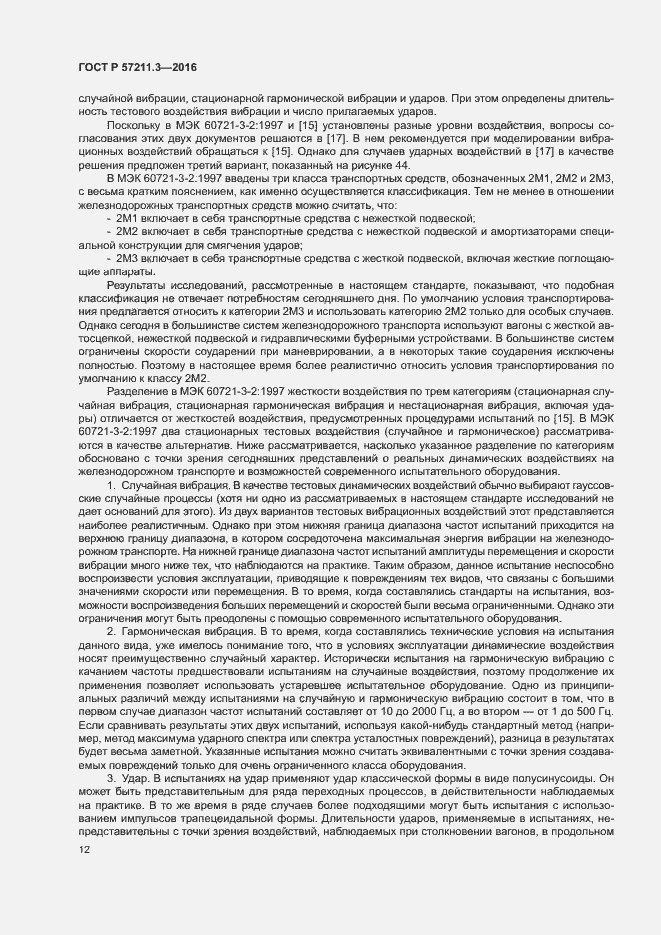 Страница 15 ГОСТ Р 57211.3-2016