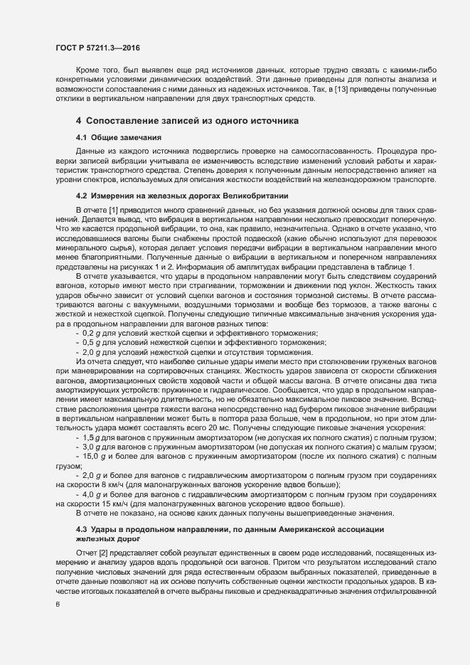 Страница 9 ГОСТ Р 57211.3-2016