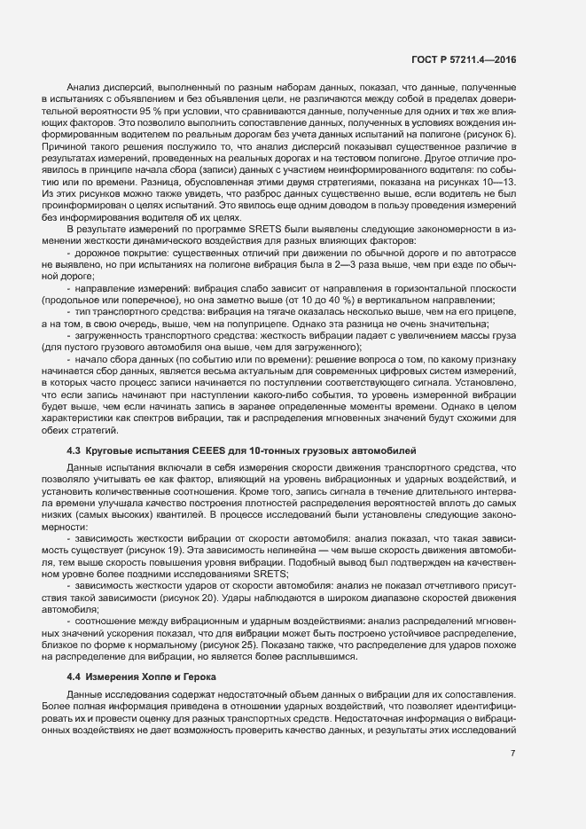 Страница 10 ГОСТ Р 57211.4-2016