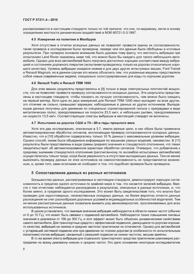 Страница 11 ГОСТ Р 57211.4-2016