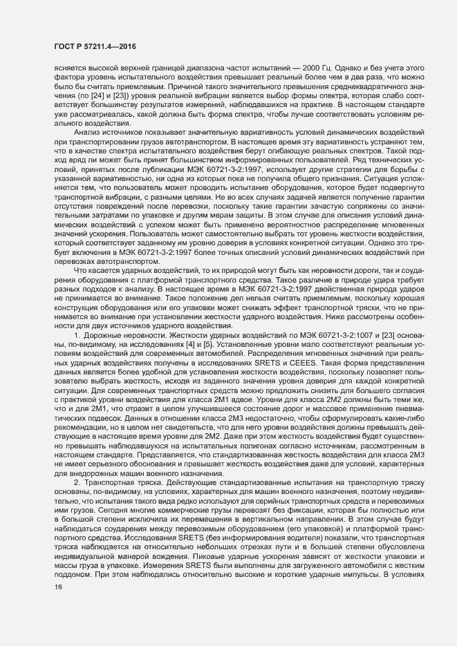Страница 19 ГОСТ Р 57211.4-2016