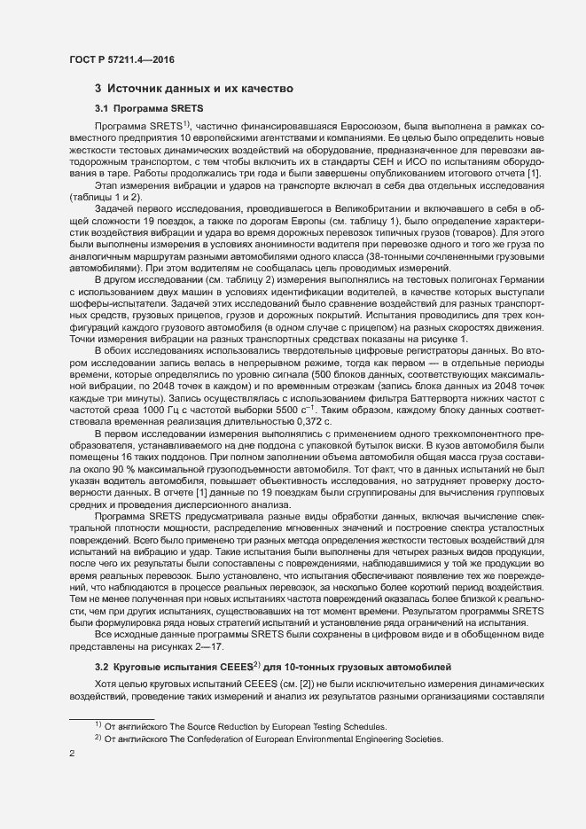 Страница 5 ГОСТ Р 57211.4-2016