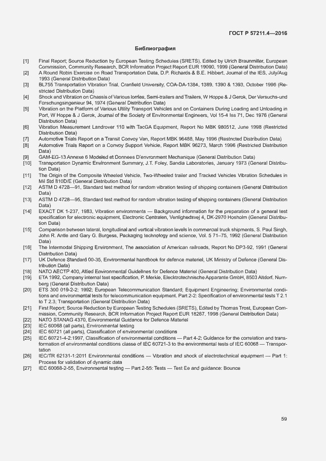 Страница 62 ГОСТ Р 57211.4-2016