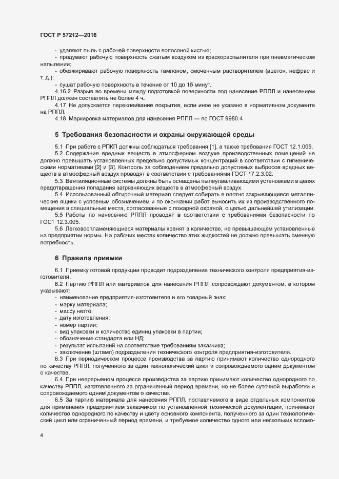 Страница 7 ГОСТ Р 57212-2016