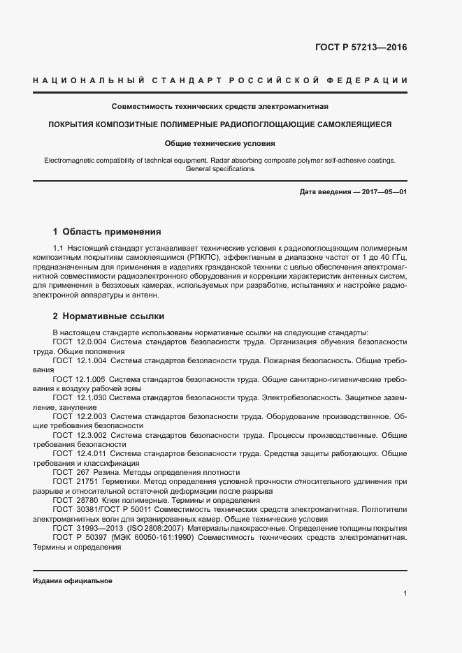 Страница 4 ГОСТ Р 57213-2016