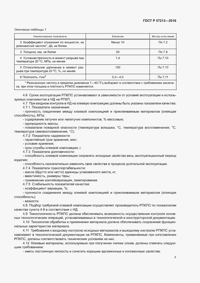 Страница 6 ГОСТ Р 57213-2016