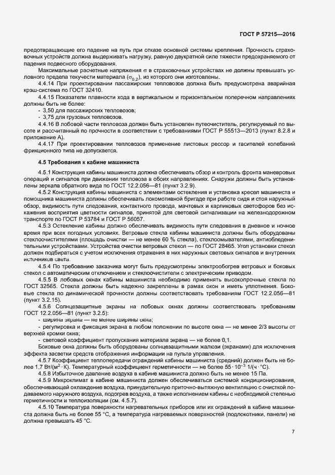 Страница 10 ГОСТ Р 57215-2016