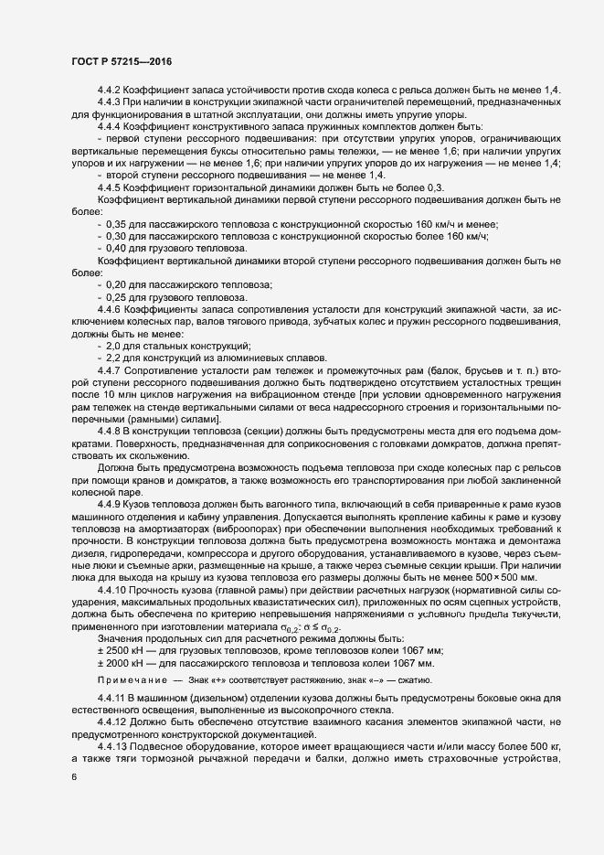 Страница 9 ГОСТ Р 57215-2016