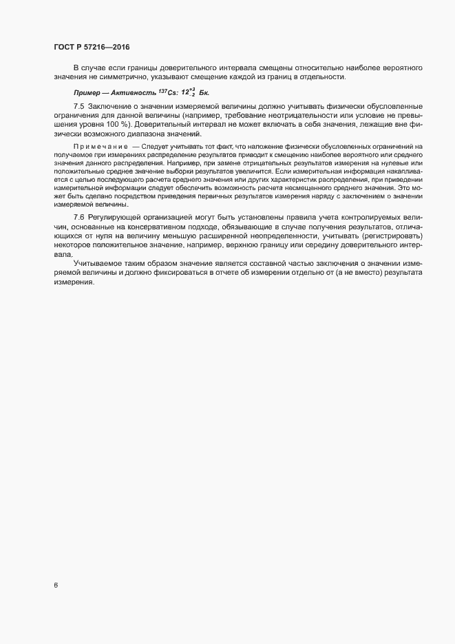 Страница 10 ГОСТ Р 57216-2016