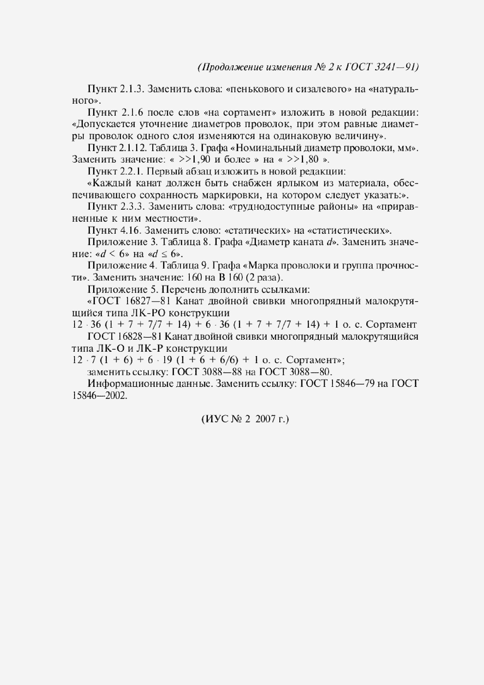 Приложение №2