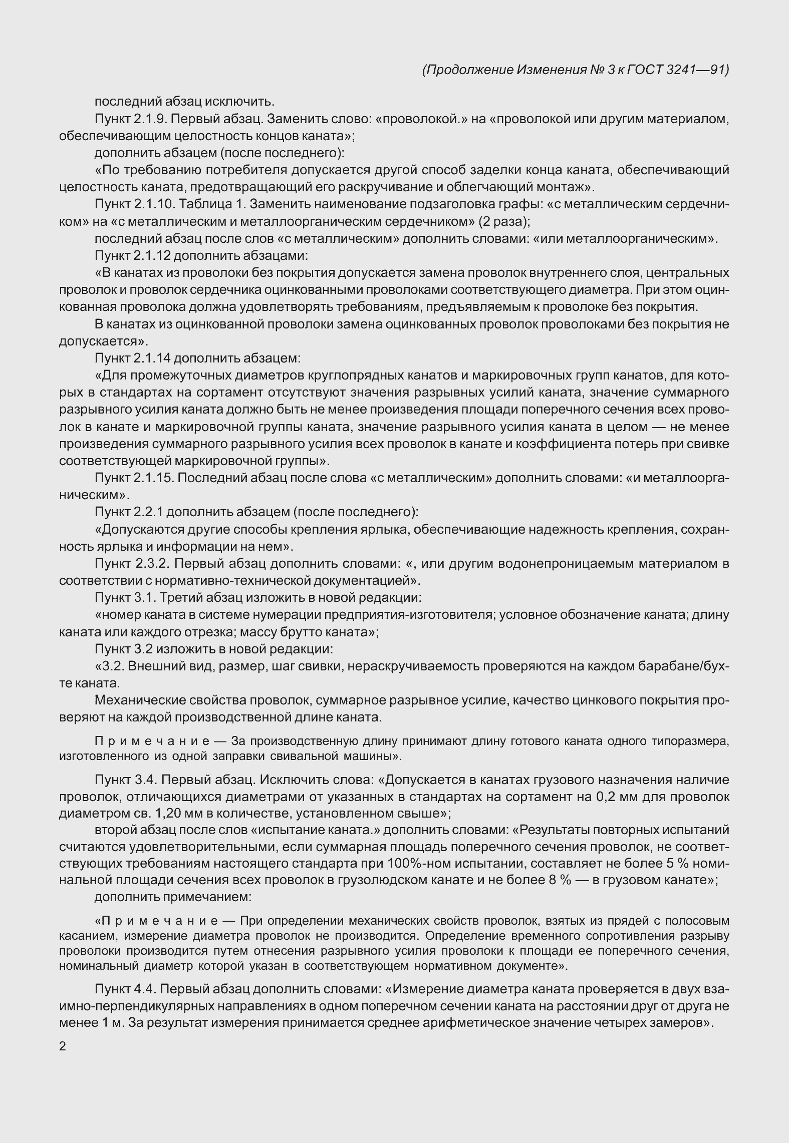 Приложение №3