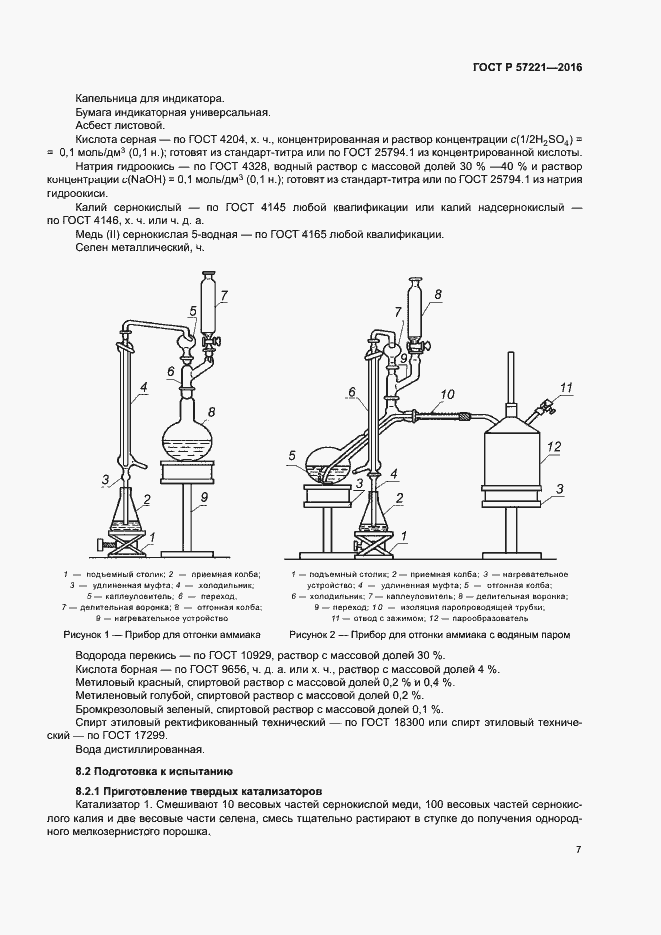 Страница 10 ГОСТ Р 57221-2016