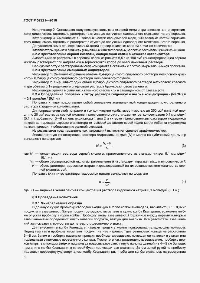 Страница 11 ГОСТ Р 57221-2016