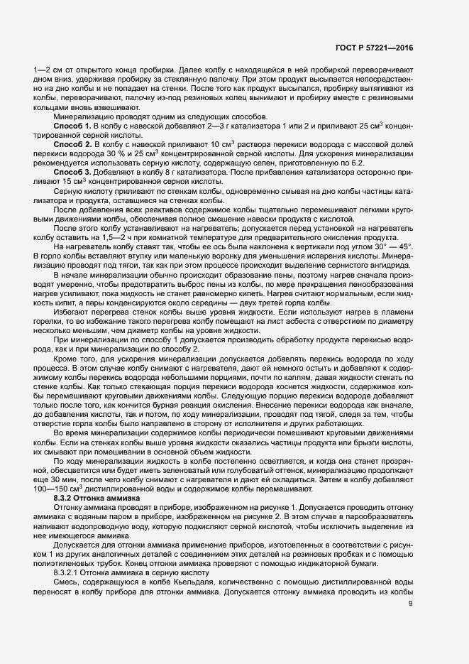 Страница 12 ГОСТ Р 57221-2016