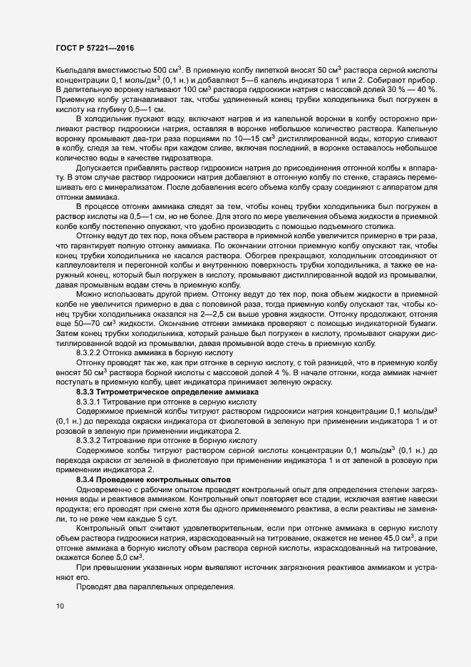 Страница 13 ГОСТ Р 57221-2016