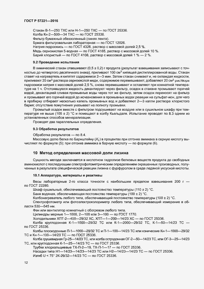 Страница 15 ГОСТ Р 57221-2016