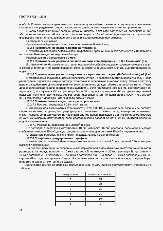 Страница 17 ГОСТ Р 57221-2016