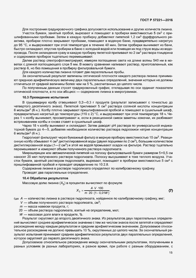 Страница 18 ГОСТ Р 57221-2016